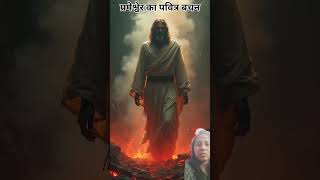 Prabhu yishu Se Prathna#motivation #trending #shortsvideo #jesus