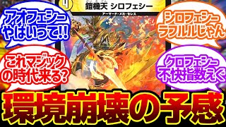 【デュエマ】新カード『色フェシーサイクル5種』に対するDMPの反応集【竜皇神爆輝】