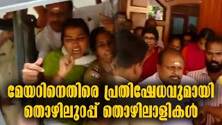 KOLLAM CORPORATION - THOZHILURAPPU WORKERS PROTEST AGAINST MAYOR - PRASANNA EARNEST - KOLLAM NEWS