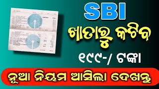 ଷ୍ଟେଟ ବ୍ୟାଙ୍କରେ ଖାତା ଥିଲେ ଦେଖନ୍ତୁ | SBI Bank Credit Card Update 2023 - Odisha Khabar