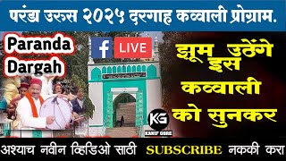 🔴live परंडा उरुस 2025 दरगाह पर कव्वाली प्रोग्राम | Azim Naza Qawwali Program | Paranda urus 2025