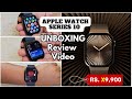 Apple Watch Series 10 Unboxing | Apple Watch 10 Review Video | Apple Watch Series 10 Features India