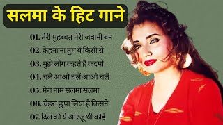 Salma Agha Hit Songs | सलमा आगा के सदाबहार गीत | Old is Gold | Lata mangeshkar & Mahendra Kapoor
