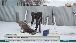 Атырау облысындағы Қызылқоға ауданында ауызсу тапшылғы сезіліп отыр