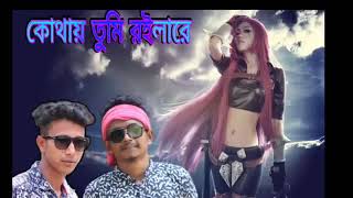Kothay Tomi Roilare |কোথায় তুমি রইলারে |Bangla Mashup Song 209 Samz Vai