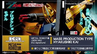 METAL ROBOT魂 MASS PRODUCTION TYPE HYAKUSHIKI KAI / 百式改 - 高達Figure玩具速報- MODEL TALKING -