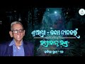 ଓଡ଼ିଆ କବିତାୟନ। ତମେ ନୀଳକଇଁ ଶ୍ରୀରାଧା। ରମାକାନ୍ତ ରଥ । tame nilakain poem by ramakant rath