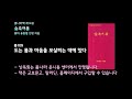 봄나라 도는 몸과 마음을 보살피는 데에 있다 제14권 숨죽여봄 낭독듣기 봄109