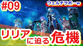 【スターオーシャン５】[PS4]＜STAR OCEAN 5＞初見ゲーム実況プレイ09～リリアに追手が…？！～