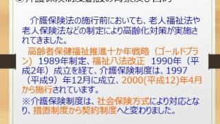 介護保険制度の動向について理解しよう！～介護福祉士国家試験合格対策無料講座～オフィスアイラーニング