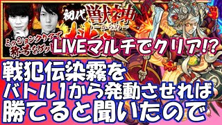 【モンスト】初代獣神からの挑戦状に降臨4で勝つには。。。【モンスト攻略】