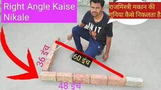 guniya nikaalne ka Sahi tarika/guniya measurement/प्लॉट को गुनिया में कैसे करें/जमीन को सीधा करने का