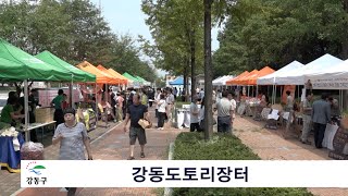 강동구, 도토리 장터 개장도토리장터