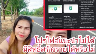 โปรไฟล์แนะนำไม่ได้มีสิทธิ์สร้างรายได้หรือไม่facebookreels#28/8/66