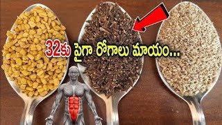 32కు పైగా రోగాలను పూర్తిగా నివారిస్తుంది,మంచాన పడ్డ వారు కూడా తిరిగి లేచి కూర్చుంటారు || Telugu