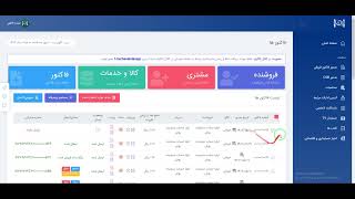 نحوه آموزش ثبت فاکتور فروش در سامانه مودیان