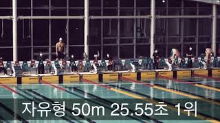 30대 첫 자유형\u0026접영 50m (고퀄영상)자유형 25.55초 🥇접영 28.53초 🥇