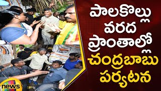 TDP Chief Chandrababu Naidu Visits Flood Affected Areas | Palakollu | AP Floods Updates | Mango News