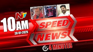 Speed News | 10 AM News Headlines | Ntv