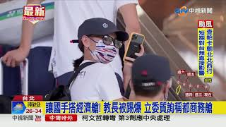 官員搭商務艙.選手搭經濟艙 總統.閣揆.教長道歉了│中視新聞 20210720