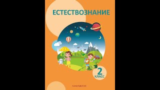 естествознание  2 класс. Кто вылупился из яйца