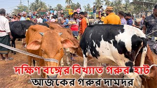 দক্ষিণ বঙ্গের বিখ্যাত গরুর হাটে আজকের গরুর দামদর