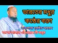 Maulana Hussain Ahmed , Bangla Waz , hussain ahmed waj , hkd waz media