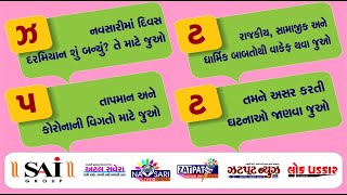 NAVSARI LIVE :- WATCH FULL DAY NEWS IN ONE BULLETIAN DATE :- 04/01/2025