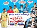 Pulivaal Pattanam | 2012 | Full Malayalam Movie | Salim Kumar | Jagathy | Jagadheesh
