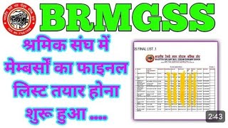 BRMGSS || MEETING FOR FINAL || LATEST MEETING || RALWAY JOB || BRMGSS|| FEB 2025