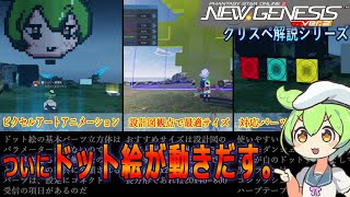 【PSO2NGS】ドット絵オブジェの作成、基礎～アニメまで【クリエイティブスペース】