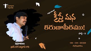 క్రీస్తే మన కరుణాపీఠము//Part 2