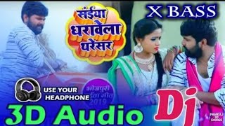 3D Audio√√ samar singh√√ Tu Dharawelah tharesar√√ bhojpuri 3d song√√ pankaj 3d