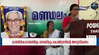 മുന്‍ മുഖ്യമന്ത്രി കെ. കരുണാകരന്‍ അനുസ്മരണം