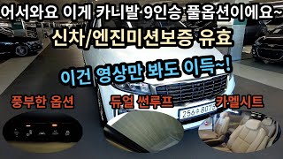 더뉴 카니발 9인승 노블레스스페셜 / 완전 풀옵션 차량 / 신차 \u0026 엔진미션보증 유효 / 전자 계기판 \u0026 크릴스피커 / 흰색바디 + 듀얼 썬루프 + 카멜시트