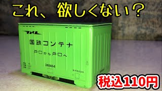 ダイソーへ急げ【コンテナ買いました】◉屋根裏鉄道模型ver.71