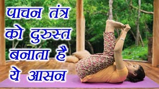 Yoga for digestive system | Ananda Balasana, अनंदा बलासना | Boldsky