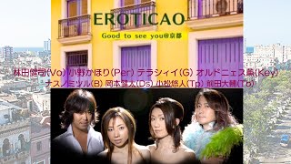 【ファンク・ラテン】EROTICAO Good to see you＠京都RAG ーREAL＆NET同時配信ー 【少しだけ無料公開】