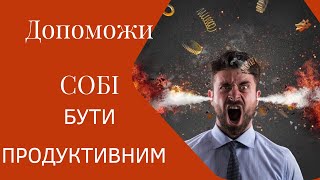 🔥ТЕХНІКИ, ЯКІ ПРИВЕДУТЬ ТЕБЕ ДО УСПІХУ! Скажи стресу «НІ».