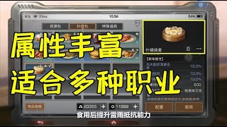 舌尖上的明日之后：一道不怕雷雨天气的料理，非常适合伐木工！｜一然