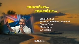 சலோமியா ஆஆ… | Salomia Salomia song Tamil Lyrics video  | #Deva | Gana Song
