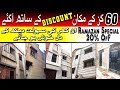 Top 04 House For Sale in Karachi || KDA Leased RCC || Realtor Solution