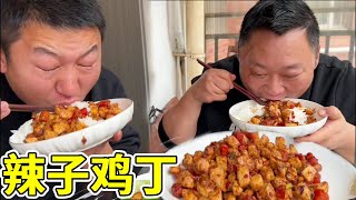 老夏暴瘦20斤，胖龙给他做个“辣子鸡丁”改善生活，香辣入味太下饭！【胖龙的一日三餐】