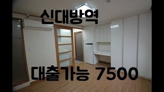 신림동 원룸 전세 신대방역 신축급 전세대출 7500 A+ 급