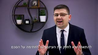 הסכם חלוקת עיזבון: מה זה אומר, איך עושים את זה נכון ומתי כדאי לערוך הסכם כזה | עו\