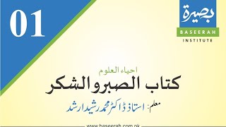 01 - Kitabus Sabr Wa-sh-Shukr - Ihyaa ul Uloom - Dr  Muhammad Rasheed Arshad