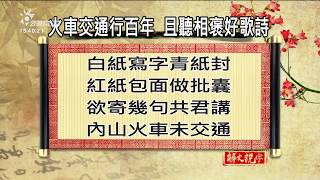 【下晡新聞精選】20191224 解文說字