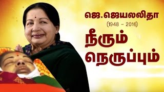 நீரும் நெருப்பும் ! Full Life Story of Jayalalitha (Exclusive Video)