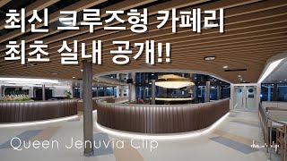 디자이너가 공개하는 최신 크루즈형 카페리 '퀸 제누비아' 내부!(인테리어 1편)