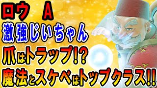 【ドラクエ11】ロウの最強装備は？おすすめなスキルパネルの順番を紹介！爪スキルはいらない！？回復呪文も攻撃呪文も使いこなす最強の祖父、登場です【Switch版・PS4版】